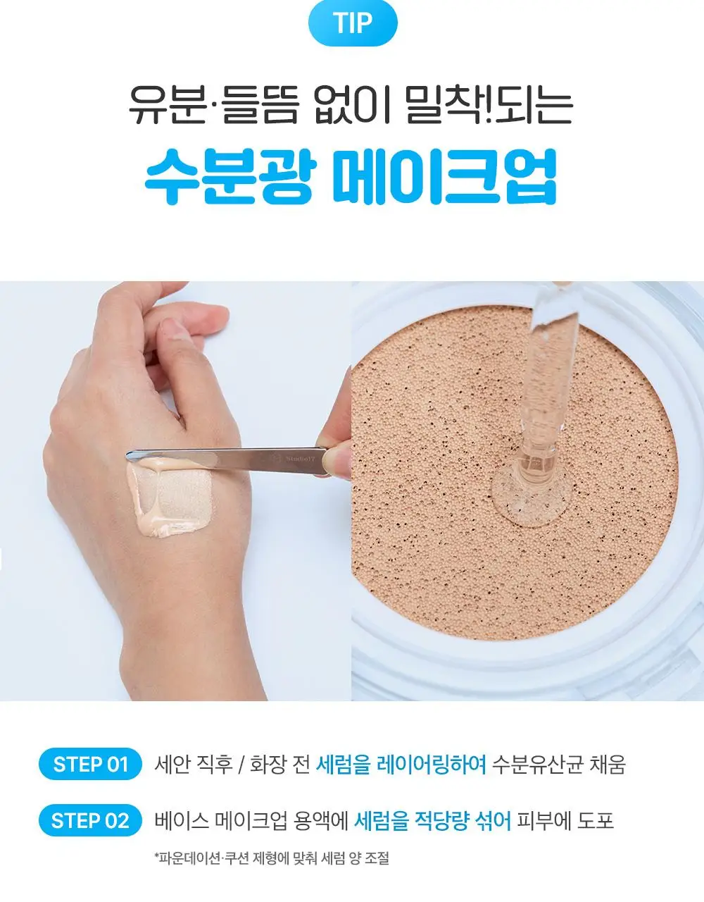 [수분광/수분충전] 스튜디오17 워터부스트 히알루론 수분세럼 80ml 상세페이지 13